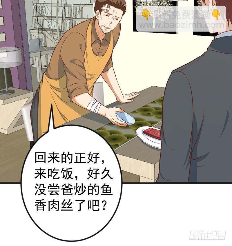 🍚修仙归来在校园 第85话 爸爸被人打了 第24页