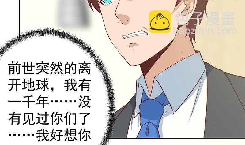 🍚修仙归来在校园 第85话 爸爸被人打了 第26页