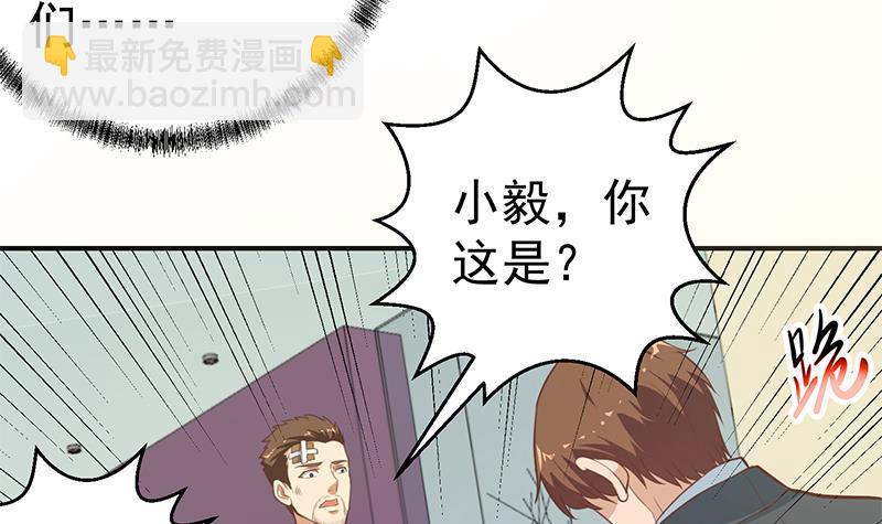 🍚修仙归来在校园 第85话 爸爸被人打了 第27页