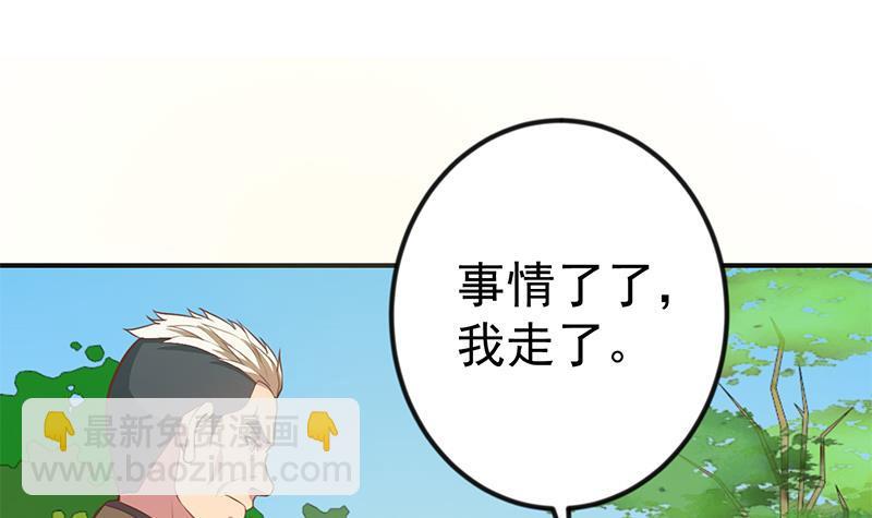 🍚修仙归来在校园 第85话 爸爸被人打了 第3页