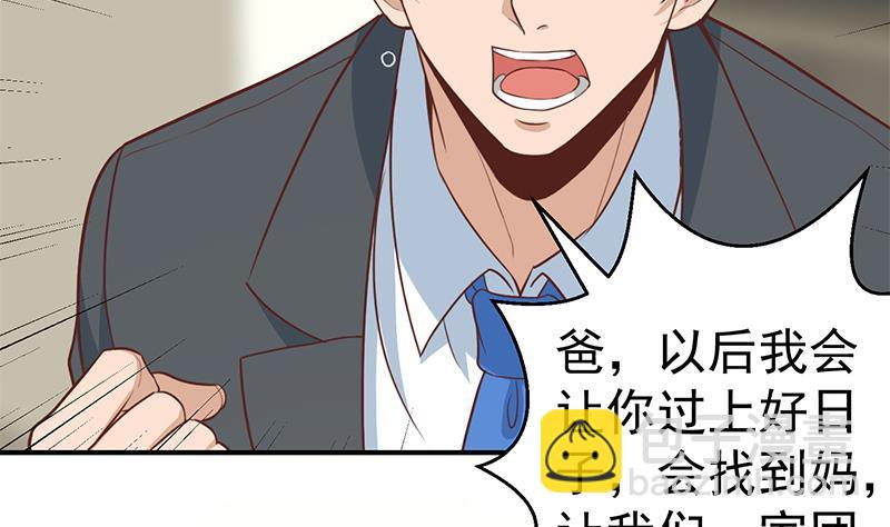 🍚修仙归来在校园 第85话 爸爸被人打了 第31页