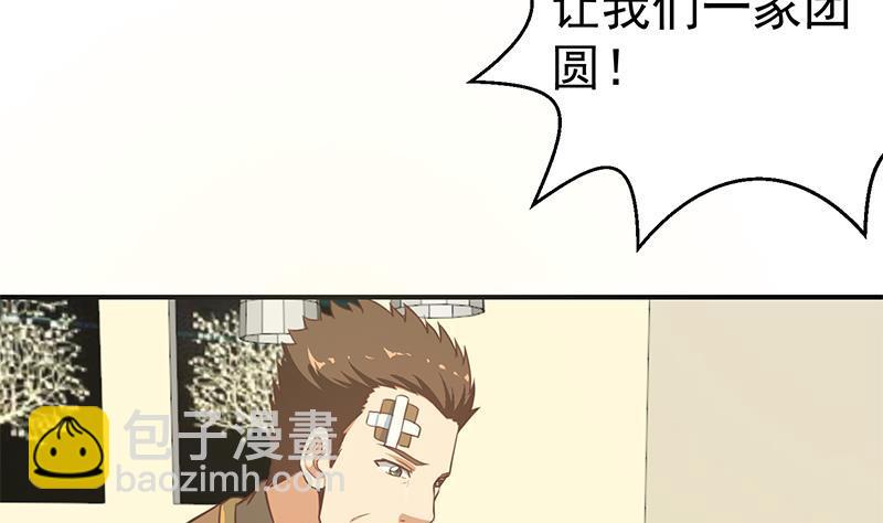 🍚修仙归来在校园 第85话 爸爸被人打了 第32页
