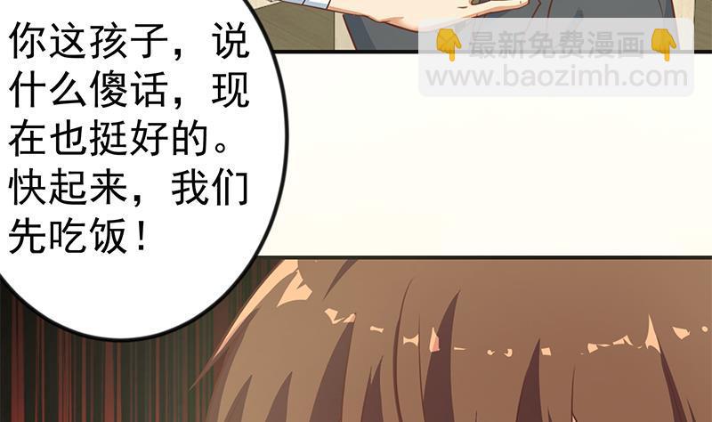 🍚修仙归来在校园 第85话 爸爸被人打了 第34页