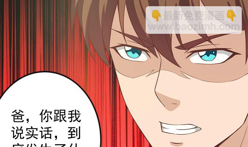 🍚修仙归来在校园 第85话 爸爸被人打了 第35页