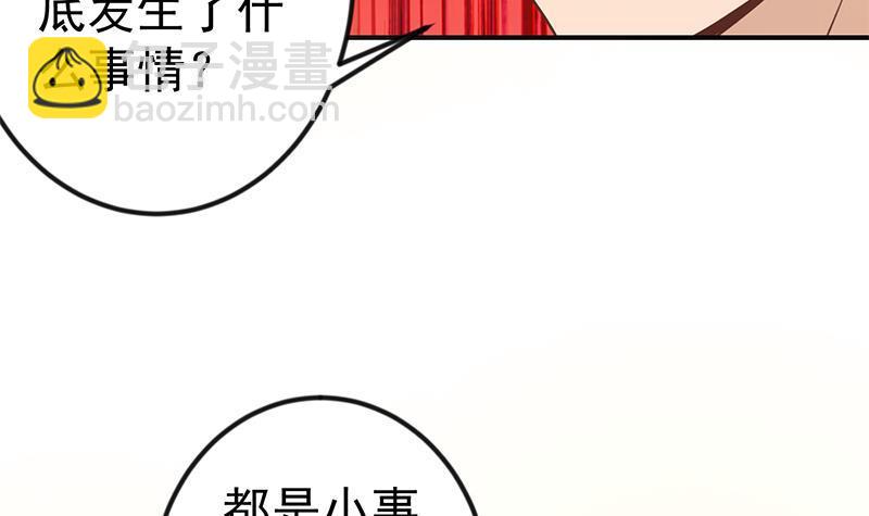 🍚修仙归来在校园 第85话 爸爸被人打了 第36页