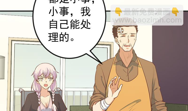🍚修仙归来在校园 第85话 爸爸被人打了 第37页