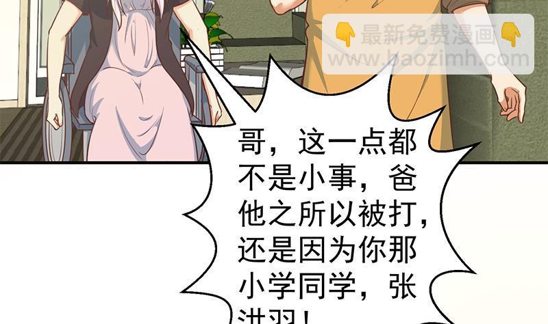 🍚修仙归来在校园 第85话 爸爸被人打了 第38页