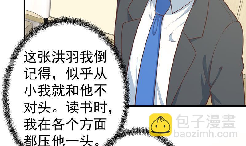 🍚修仙归来在校园 第85话 爸爸被人打了 第40页