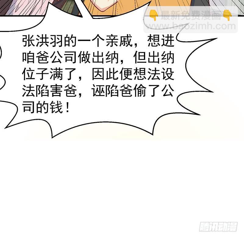 🍚修仙归来在校园 第85话 爸爸被人打了 第43页