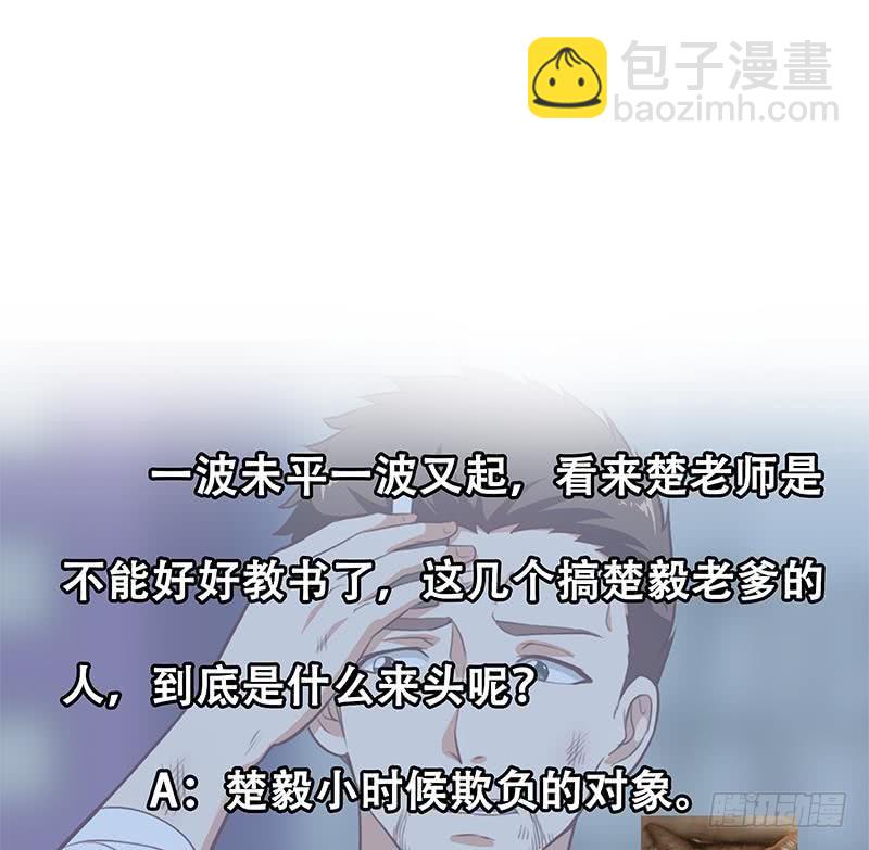 🍚修仙归来在校园 第85话 爸爸被人打了 第44页