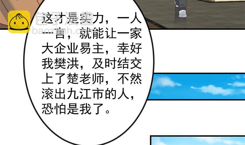 🍚修仙归来在校园 第85话 爸爸被人打了 第5页