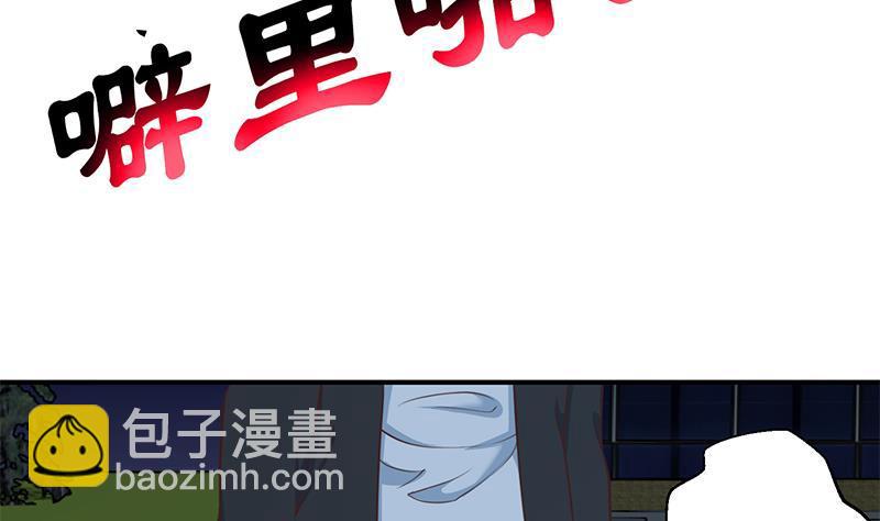 🍚修仙归来在校园 第87话 一个都别想跑！ 第11页