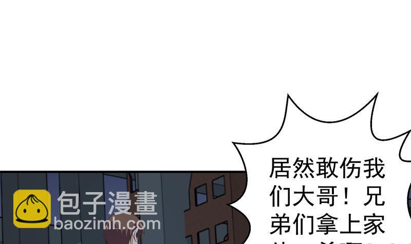 🍚修仙归来在校园 第87话 一个都别想跑！ 第3页