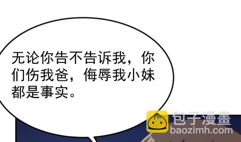 🍚修仙归来在校园 第87话 一个都别想跑！ 第37页