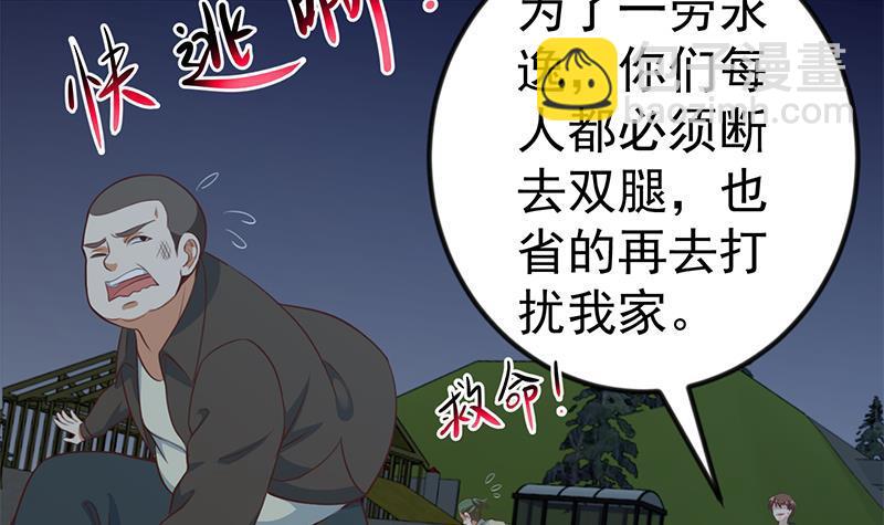 🍚修仙归来在校园 第87话 一个都别想跑！ 第42页
