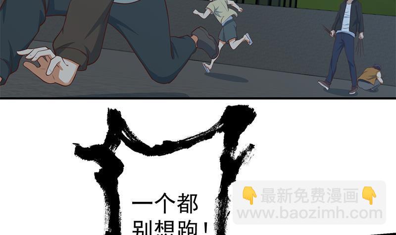 🍚修仙归来在校园 第87话 一个都别想跑！ 第43页