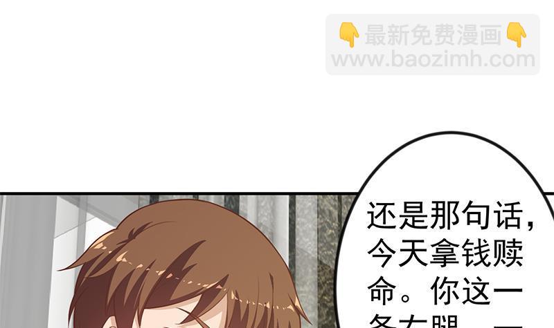 🍚修仙归来在校园 第89话 一条腿一百万 第15页