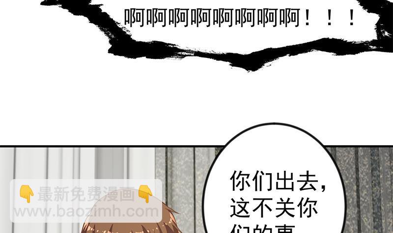 🍚修仙归来在校园 第89话 一条腿一百万 第27页