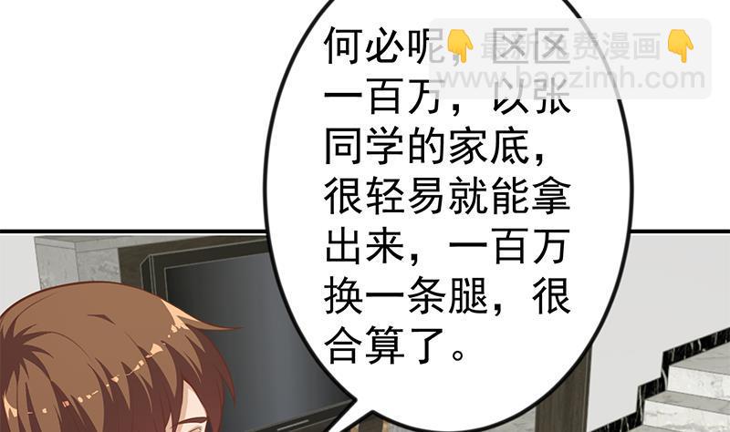 🍚修仙归来在校园 第89话 一条腿一百万 第32页