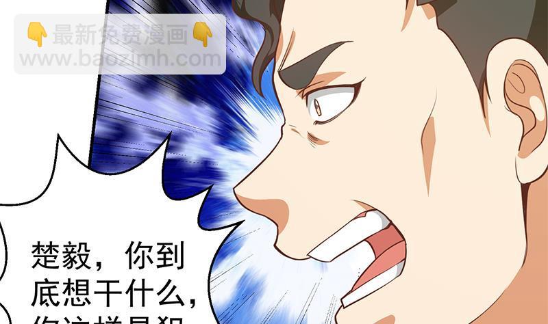 🍚修仙归来在校园 第89话 一条腿一百万 第35页