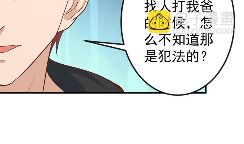 🍚修仙归来在校园 第89话 一条腿一百万 第38页