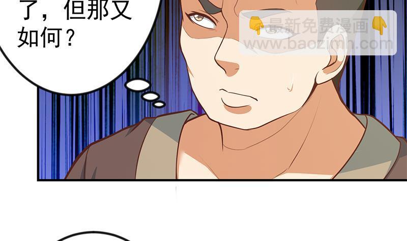 🍚修仙归来在校园 第89话 一条腿一百万 第4页