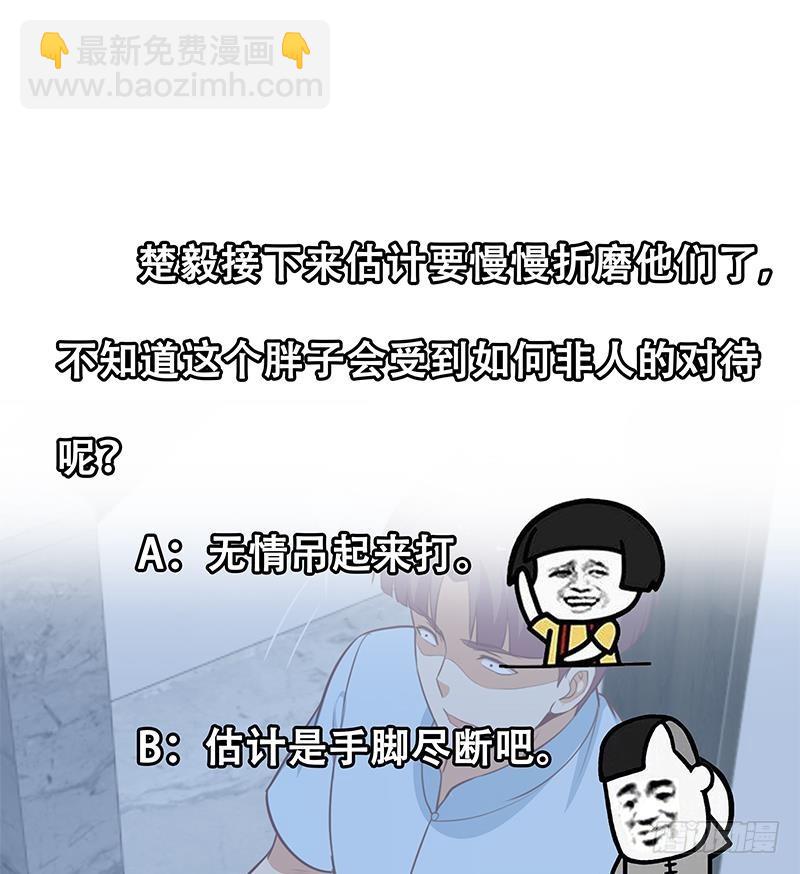 🍚修仙归来在校园 第89话 一条腿一百万 第47页