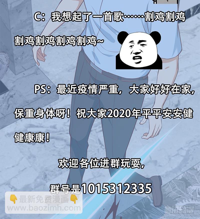 🍚修仙归来在校园 第89话 一条腿一百万 第48页