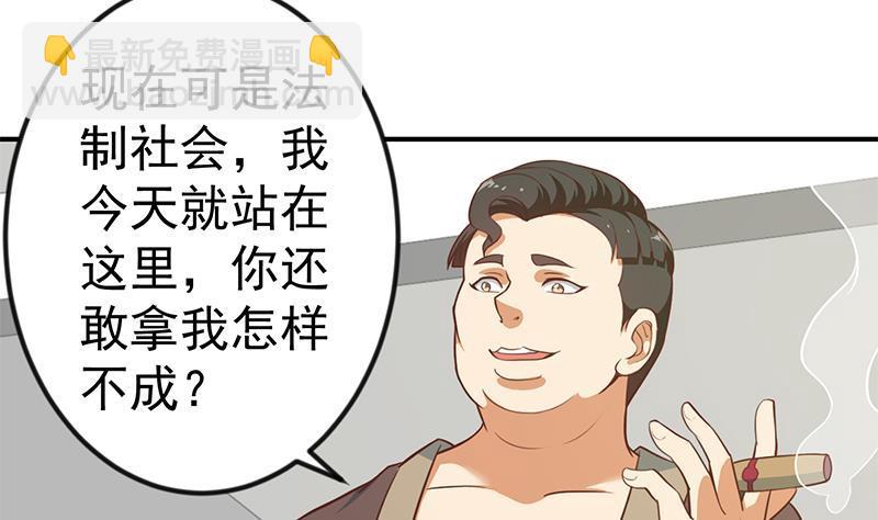 🍚修仙归来在校园 第89话 一条腿一百万 第5页