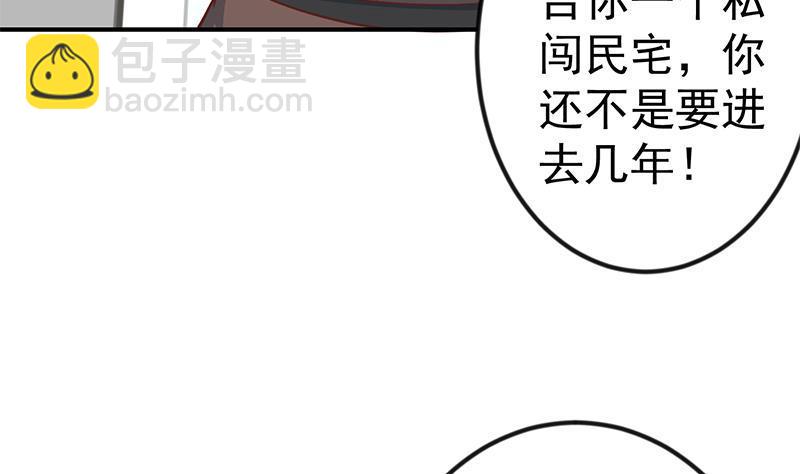 🍚修仙归来在校园 第89话 一条腿一百万 第7页