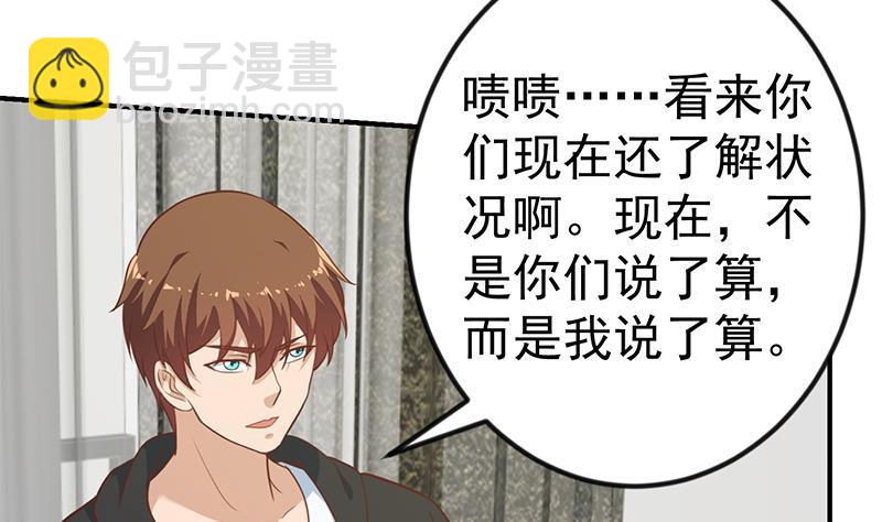 🍚修仙归来在校园 第89话 一条腿一百万 第8页