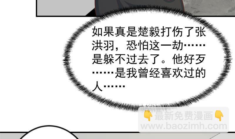 🍚修仙归来在校园 第91话 被带上警车了！ 第18页