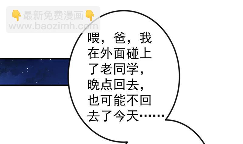 🍚修仙归来在校园 第91话 被带上警车了！ 第25页