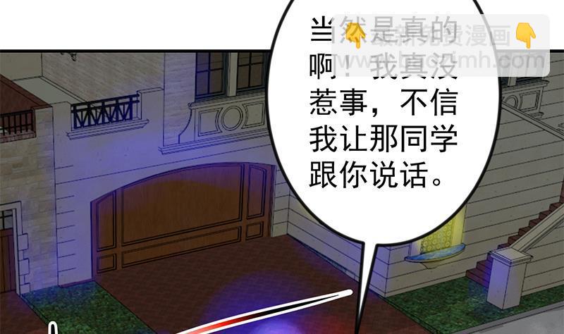 🍚修仙归来在校园 第91话 被带上警车了！ 第26页