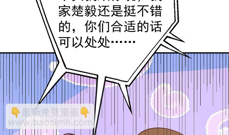 🍚修仙归来在校园 第91话 被带上警车了！ 第31页