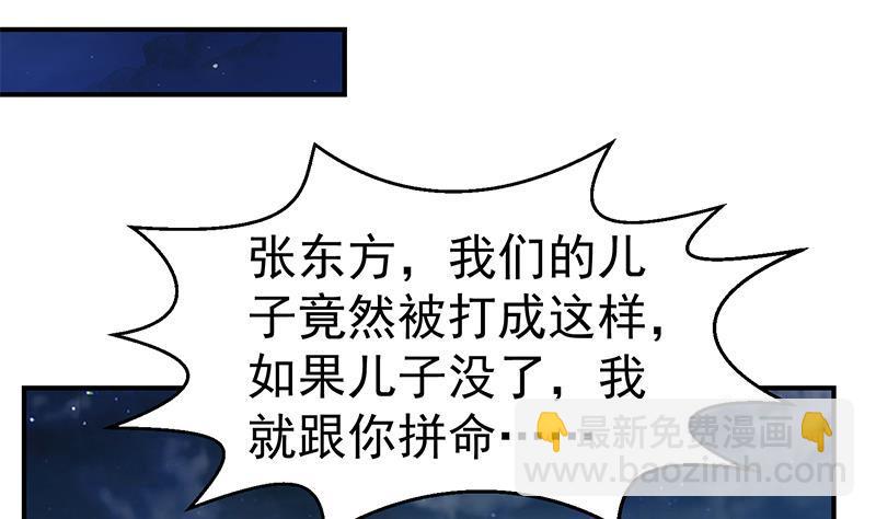 🍚修仙归来在校园 第91话 被带上警车了！ 第41页