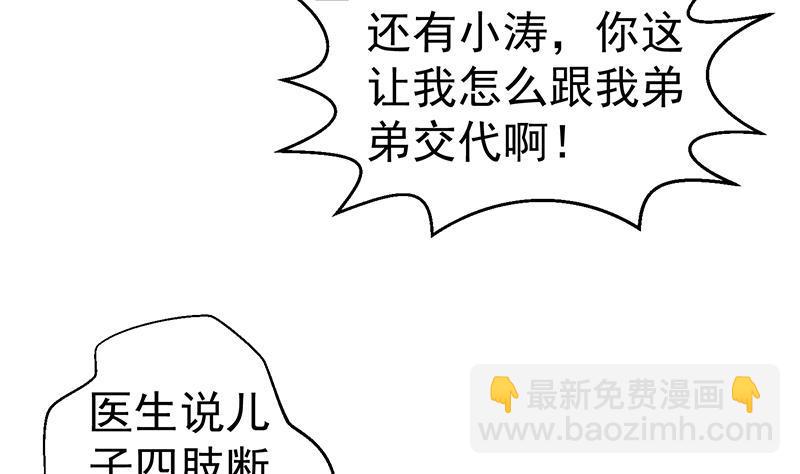🍚修仙归来在校园 第91话 被带上警车了！ 第43页