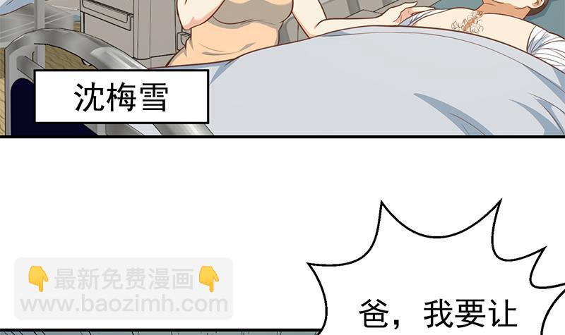 🍚修仙归来在校园 第91话 被带上警车了！ 第45页