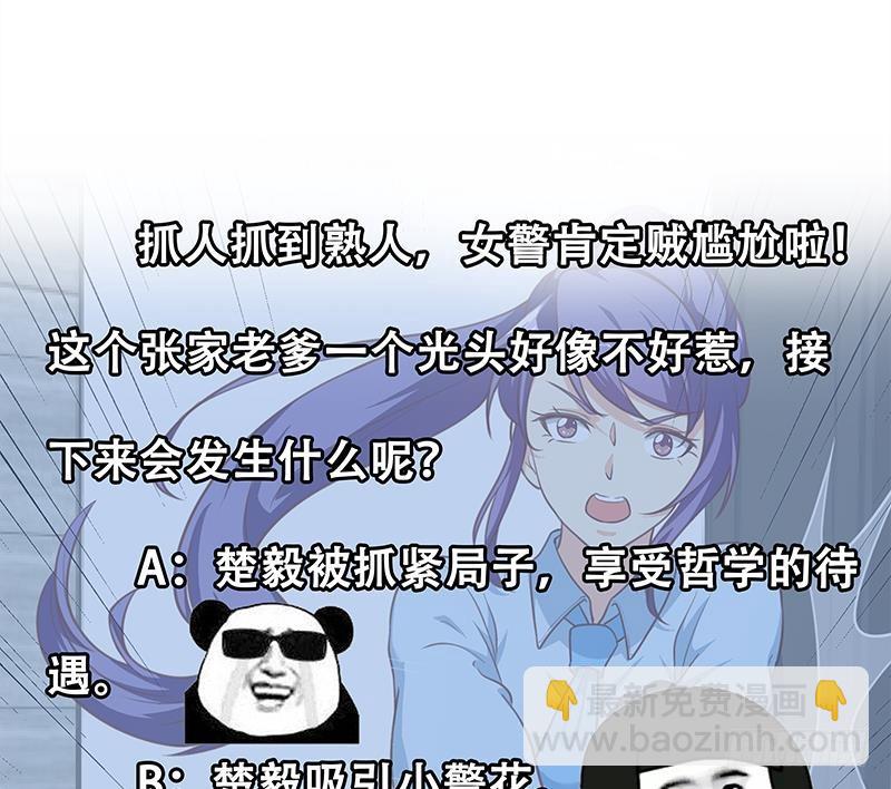 🍚修仙归来在校园 第91话 被带上警车了！ 第50页