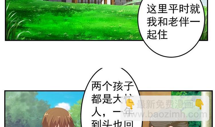 🍚修仙归来在校园 第13话 杨娟的质疑 第14页