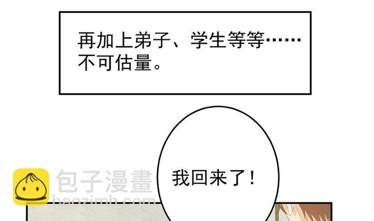 🍚修仙归来在校园 第13话 杨娟的质疑 第19页