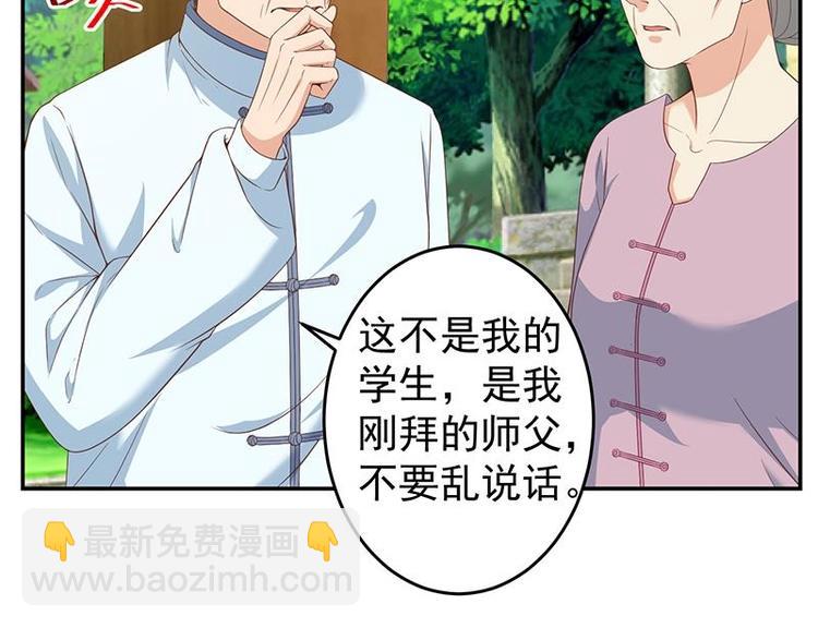 🍚修仙归来在校园 第13话 杨娟的质疑 第24页