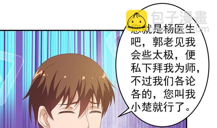 🍚修仙归来在校园 第13话 杨娟的质疑 第29页