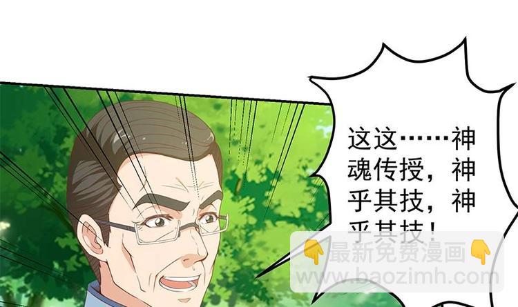 🍚修仙归来在校园 第13话 杨娟的质疑 第3页