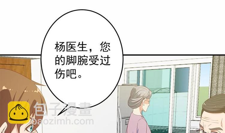 🍚修仙归来在校园 第13话 杨娟的质疑 第38页