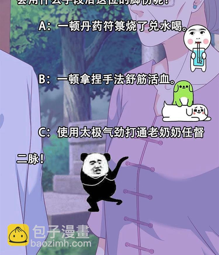 🍚修仙归来在校园 第13话 杨娟的质疑 第42页