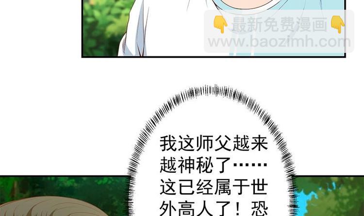🍚修仙归来在校园 第13话 杨娟的质疑 第6页