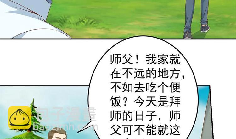 🍚修仙归来在校园 第13话 杨娟的质疑 第8页
