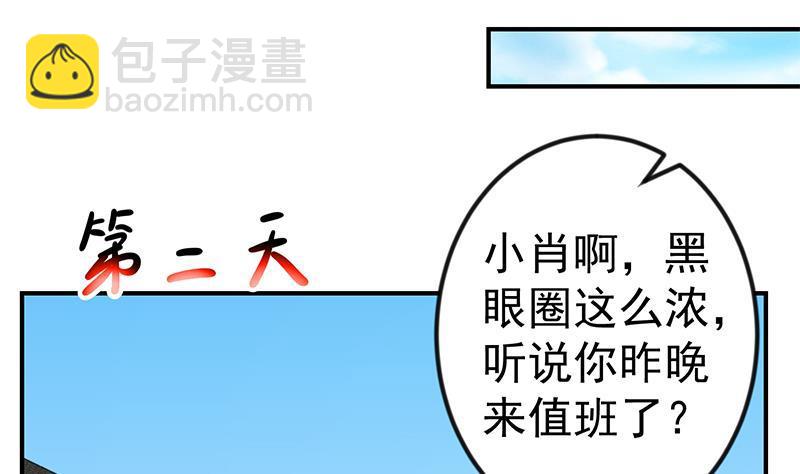 🍚修仙归来在校园 第93话 小警花的担忧 第11页