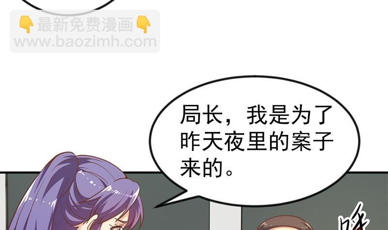 🍚修仙归来在校园 第93话 小警花的担忧 第13页
